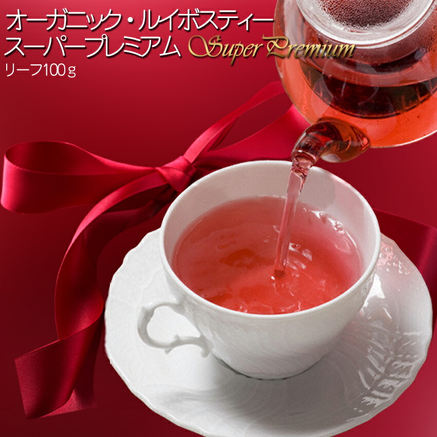 楽天市場】ルイボスティー ☆ゴールドパッケージ☆超お得