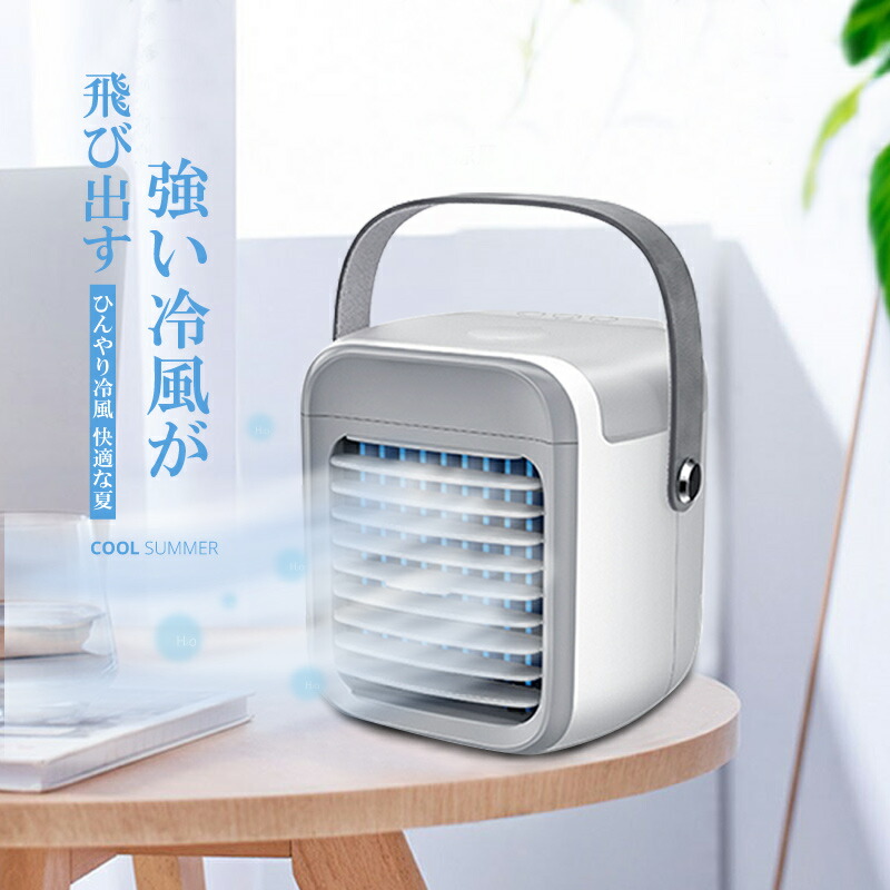 ❣️✨️未使用✨️N/AポータブルエアコンUSBエアクーラースプレー加湿器冷却 楽天市場】1pc 3 In 1 ポータブルエアコンディショナー加湿器