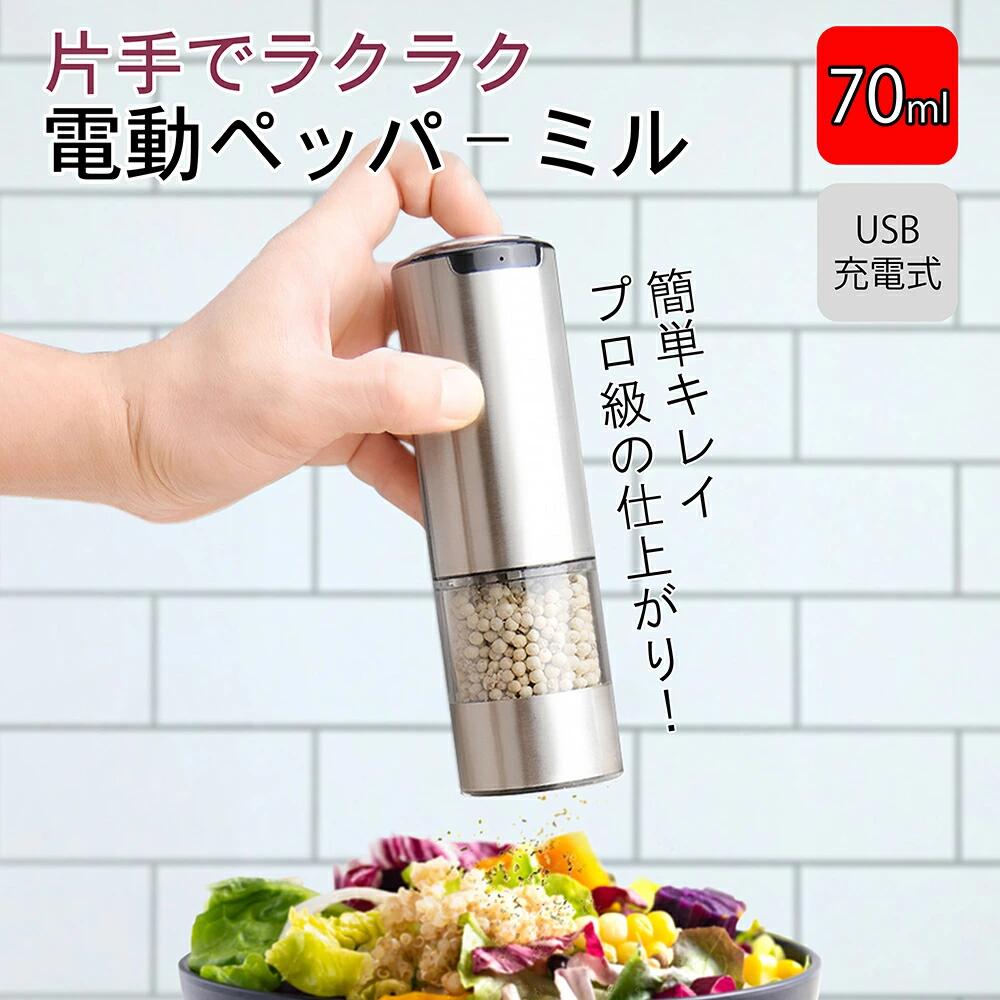 楽天市場】電動ミル ペッパーミル USB充電式 電動 手元ライト おしゃれ