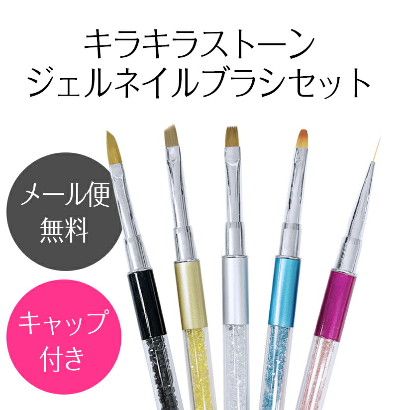 市場 ネイルブラシセット キャップ付き 筆 ジェルネイル ジェルネイルペン 5本セット フレンチ