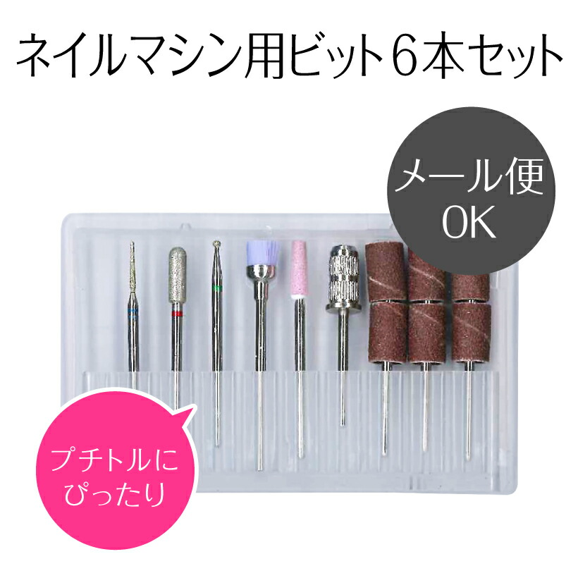 ベトロ　VETRO BIT 4本セット 楽天市場】ネイルマシン ビット ベトロ VETRO BIT 4本セット