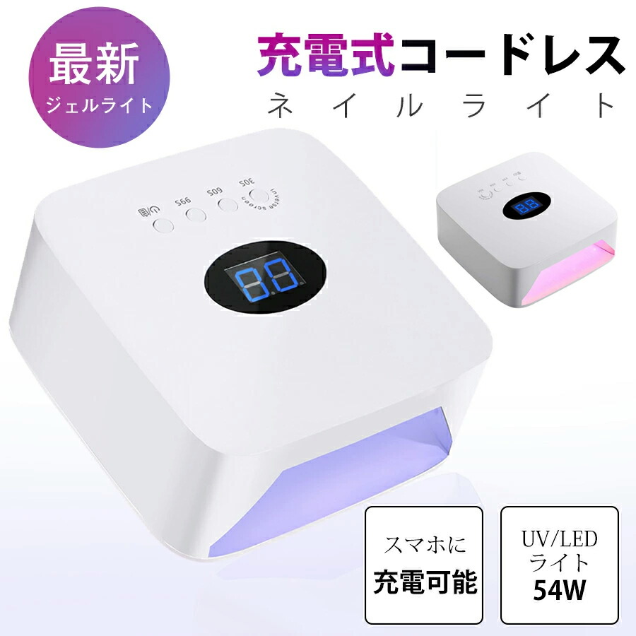 【美品】SHINYGEL シャイニージェル ジェルネイル用 LEDランプ SHINYGEL：ジェルネイル用 LEDランプ 18W（ネイル用LEDライト
