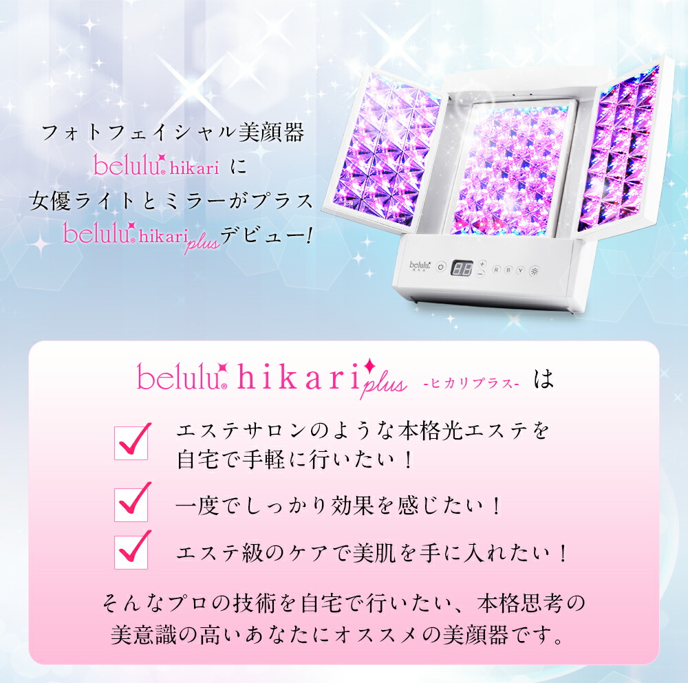 美顔器 光美容器 LED ＜女優ライト搭載！サロンのLED光エステがご自宅