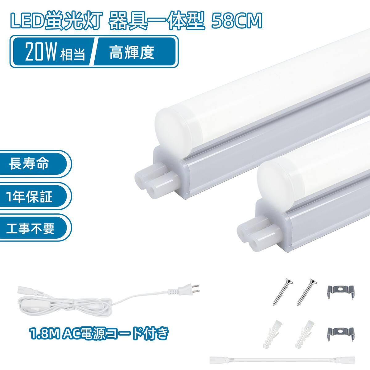 LED螢光灯 手道具一体型 20w形 直管 58糎 高温発光式 FL 取り替えっこ付き添い人 取り付き飾り気のない 導線工事不必要 昼白いこと LED 直管 T5 照明ランプ 高明快さ 節電 省エネ 即点灯 約40000H 使い果たすワット数9W 5500K 1080LM 照明装置手道具 照明装置 広角：320度（1本）