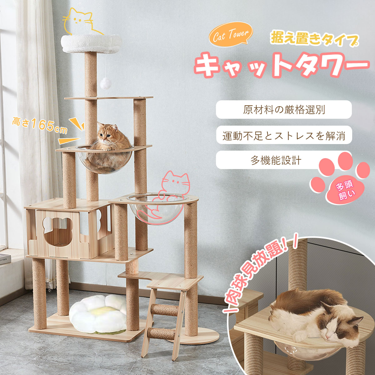 キャットタワー 木製 宇宙船付き 猫ハウス 見晴台 高さ約165cm 大型猫 多頭飼い 掃除簡単 多ステップ 階段付き 天然サイザル麻爪とぎポール 天然麻紐 花型クッション 透明ボウル 丈夫で長持ち 据え置き運動不足 ストレス解消