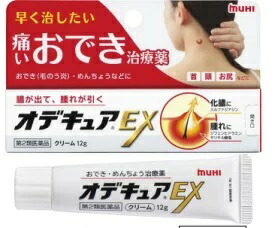 オデキュアEX クリーム12g オデキュアEX