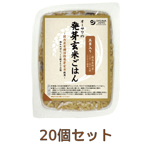 オーサワの発芽玄米ごはん（五目入り） 160g×20個セット 【オーサワジャパン】※送料無料（一部地域を除く）