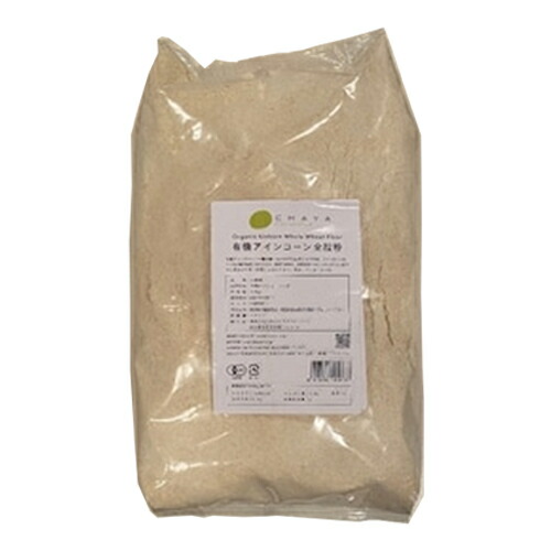 有機アインコーン全粒粉 2.5kg 【チャヤマクロビ】※送料無料（一部地域を除く）