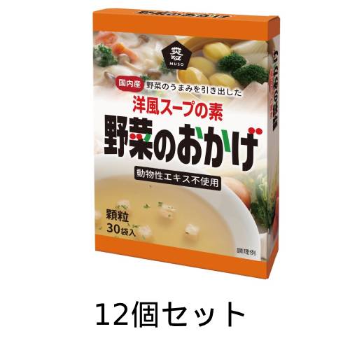 蔬菜のおかげ〈国内産蔬菜当て嵌める〉徳用（5g×30）×12個書き割り 【ムソー】※貨物輸送無料（構成要素領域を除く）
