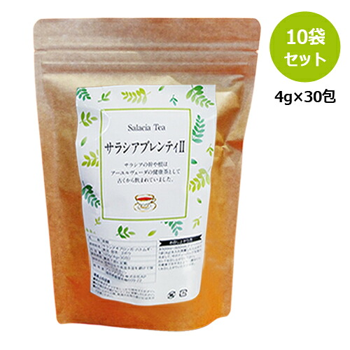 サラシアブレンティII 10袋（4g×30包入） 【アルファソフト】※送料無料 (一部地域を除く) ※キャンセル不可