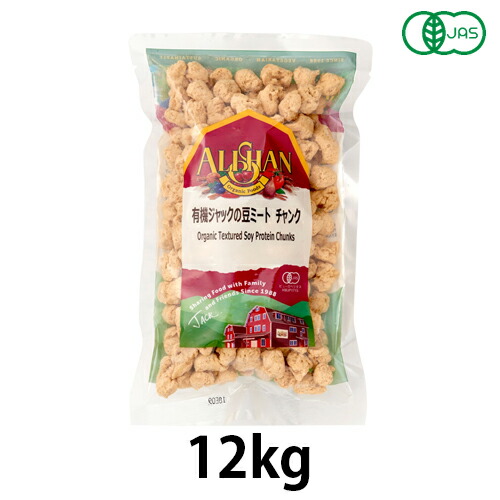 有機ジャックの豆ミート チャンク (12kg) 【アリサン】※キャンセル・同梱・代引不可・店舗名・屋号名でのご注文の場合はメーカー直送|きらら自然食品・マクロビ通販