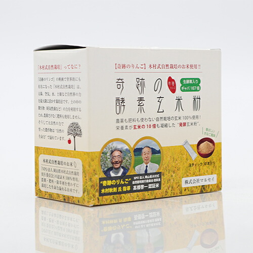 ポイント15倍！ 奇跡の酵素玄米粉 （120g/スティック4g×30本）×2個セット ※送料無料（一部地域を除く）【マルセイ】
