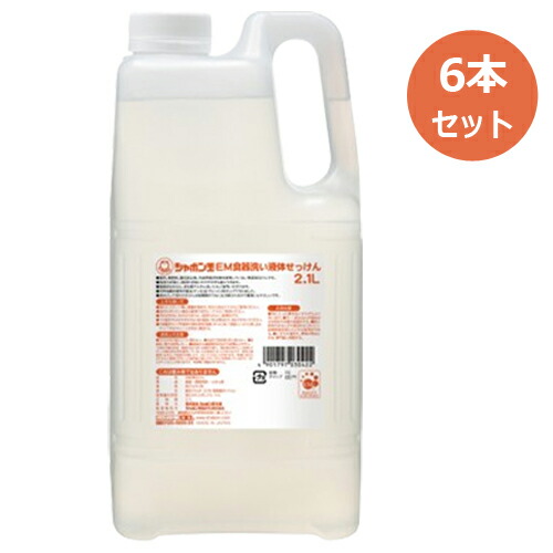 EM 食器洗い液体せっけん （2.1L&times;6本セット） 【シャボン玉石けん】※全国送料無料 ※同梱・キャンセル・ラッピング不可 ※荷物総重量20kg以上で別途料金必要｜きらら自然食品・マクロビ通販