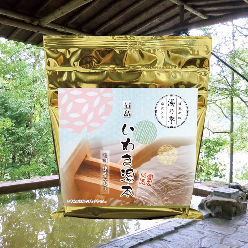 楽天市場】いわき湯本 ハワイアンズ 温泉の素 大(10回分) 入浴剤 お