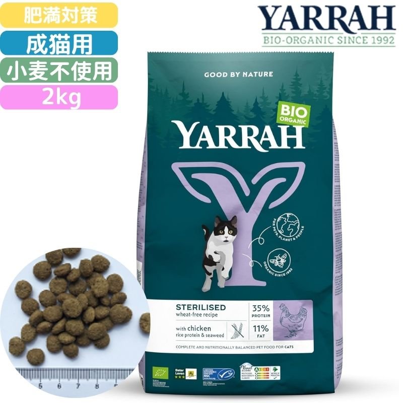 YARRAH(ヤラー)オーガニックキャットフード ステアライズド 2kg 肉付きのよい用 置き目品 オーガニック公証 無足し加える 無農薬 無塗り付ける 無芳ばしさ アレルギー反応相応う 素はだ病 くだり腹 便秘症 消化に分かりやすい 口臭 涙やけ 涙焼け 思わしい世話をする 保護すること 食いつき人並み外れた 貨物輸送無料 猫用 オーガニックペットフード
