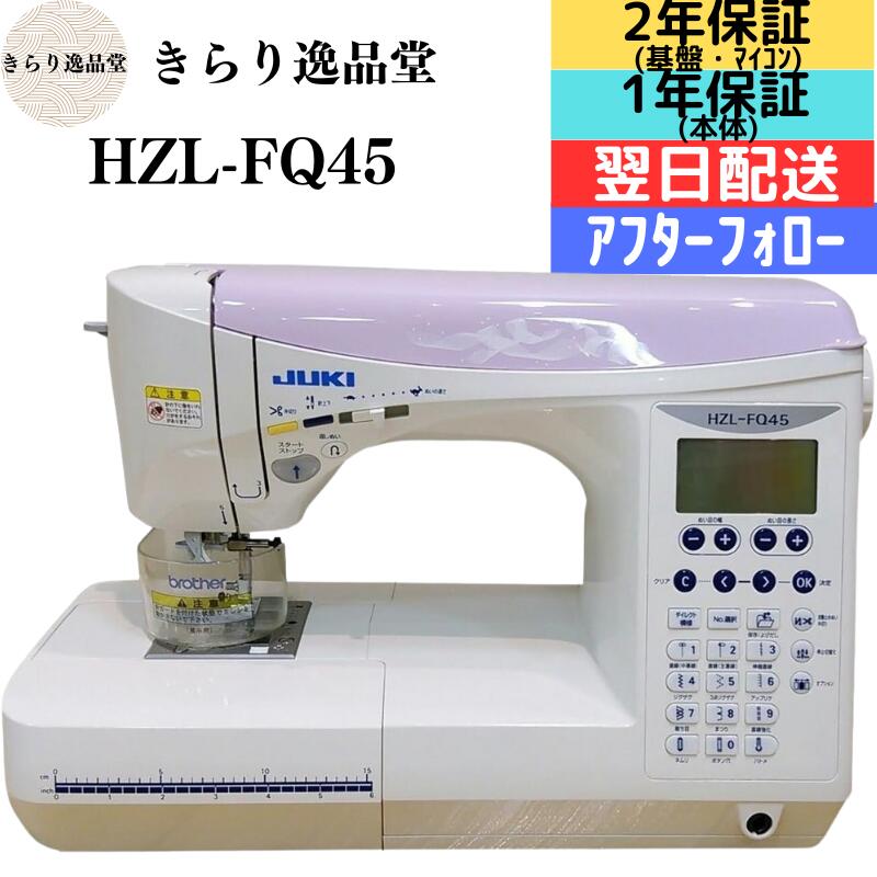 【楽天市場】JUKI ジューキ 本格コンピュータミシン HZL-FQ45 工業用技術BOX送り搭載 ミシン エクシード ドレスメイク 刺繍 厚物  工業用 BOX送り : きらり逸品堂