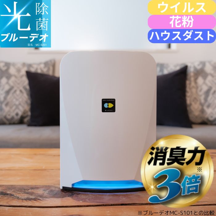 楽天市場】フジコー 空気清浄機 S型 Newブルーデオ MS-S201 コンパクト