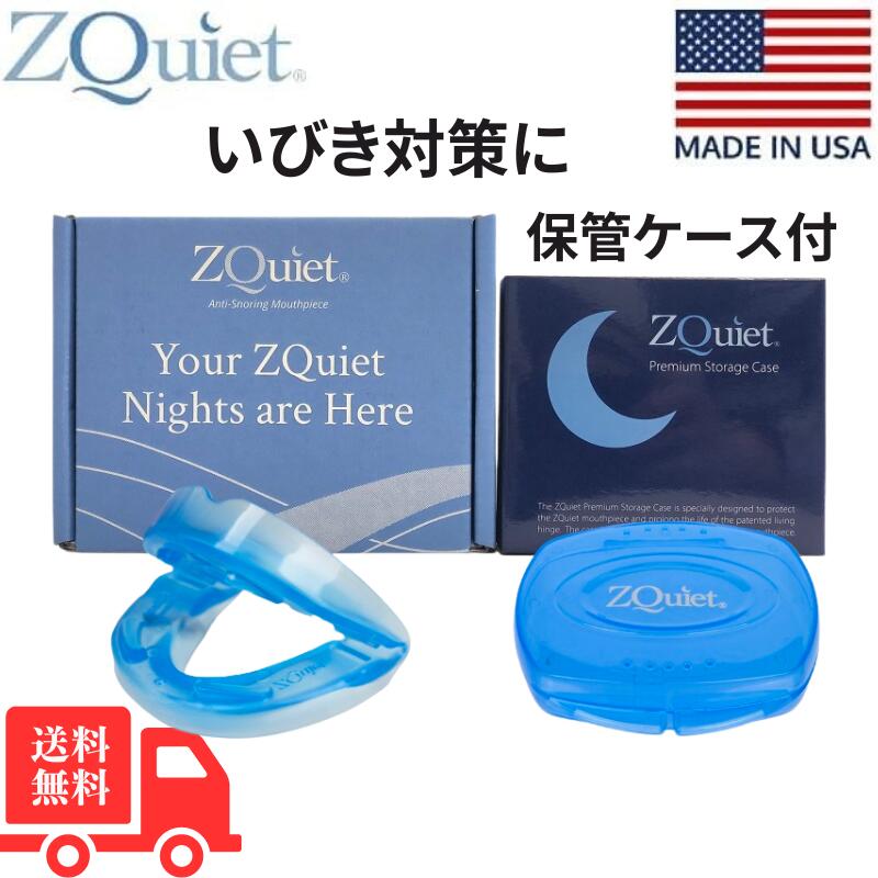 楽天市場】ズィークヮィェット ZQuiet 米国製 サイズ2 保管ケース付 顎