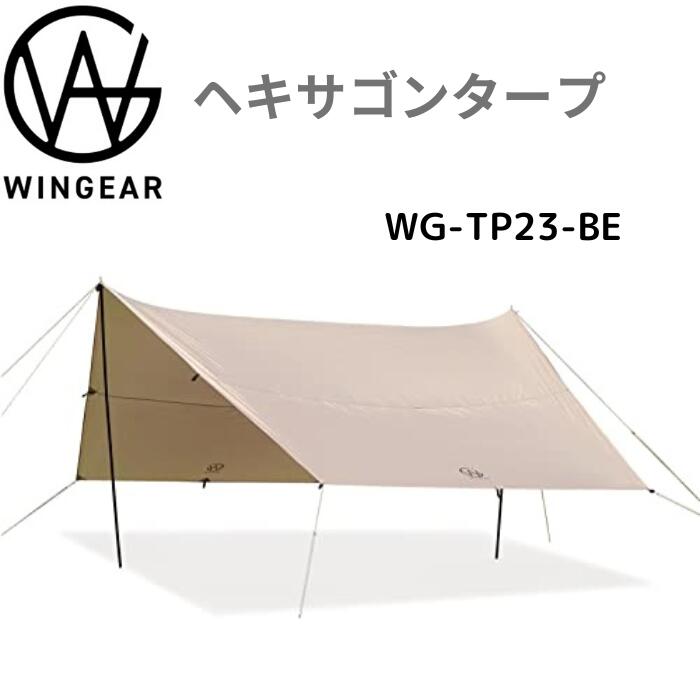 【今日このごろﾎﾟｲﾝﾄ10倍】ヘキサゴンタープ WINGEAR(ウィンギア) WG-TP23-BE 広広とした タープ set 極点2本付き添い人 ペグ 縄索付き添い人 耐水圧2000粍 紫外線取りすてる UV50+ しろがね色上塗り 撥水産業 未経験者向け 貨物輸送無料