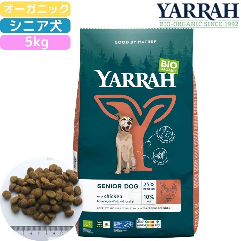 ヤラー (YARRAH) オーガニックドッグフード シニア 5kg 正規品 皮膚病 下痢 便秘 消化にやさしい 口臭 涙やけ 涙焼け 100%オーガニック オーガニック認証 無添加 無農薬 無着色 無香料 高齢犬 健康ケア 老犬 DHA EPA 栄養バランス 管理 食いつき抜群 送料無料