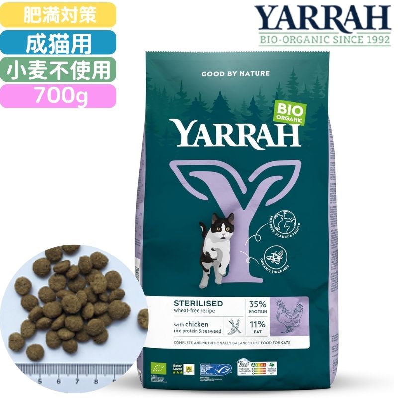 【本日ﾎﾟｲﾝﾄ5倍】ヤラー (YARRAH) オーガニックキャットフード ステアライズド 700g 肥満用 正規品 オーガニック認証 無添加 無農薬 無着色 無香料 アレルギー対応 皮膚病 下痢 便秘 消化にやさしい 口臭 涙やけ 涙焼け 健康ケア 管理 食いつき抜群 消化にやさしい