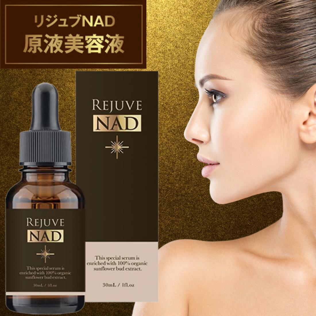 楽天市場】＼【本日 10倍！ ポイント UP】／H&C・リジュヴ NAD+