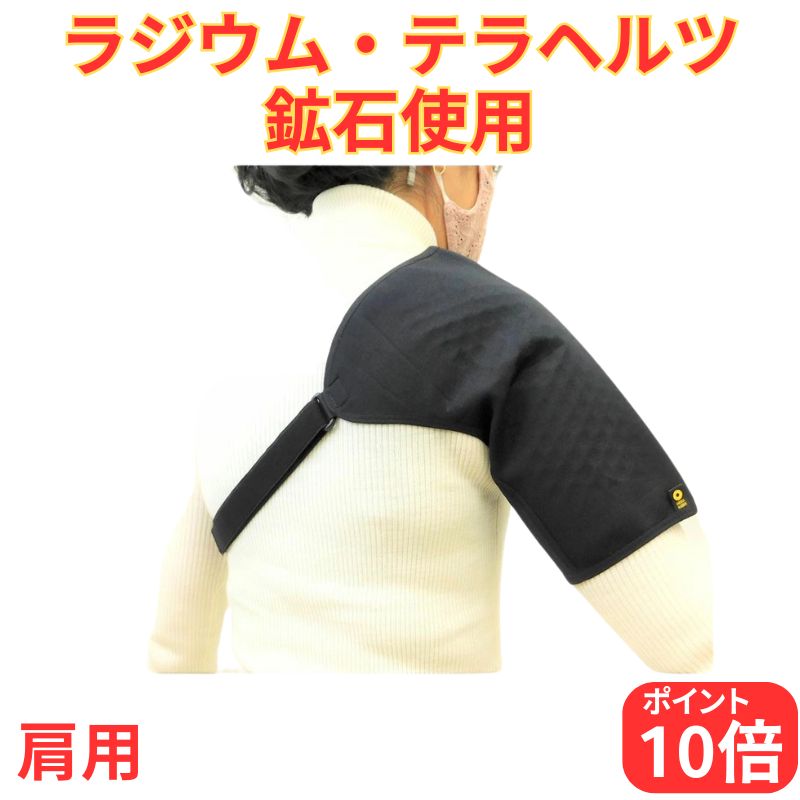 【今日このごろﾎﾟｲﾝﾄ10倍】[定め事取りまわし店] 遠赤外線愛読者 肩用 肩肉GB ER-08GB ラジウム原鉱 テラサイクル原鉱 当て嵌める 岩盤浴 ラドン 活動力天然ゴム カンジンベルト コイノテックス 貨物輸送無料 温感 思わしい受け支える カーボン天然ゴム 高品質 上半身受け支える