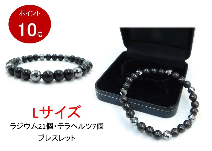 ラジウムテラブレス LサイズER-01RT 正規取扱店
