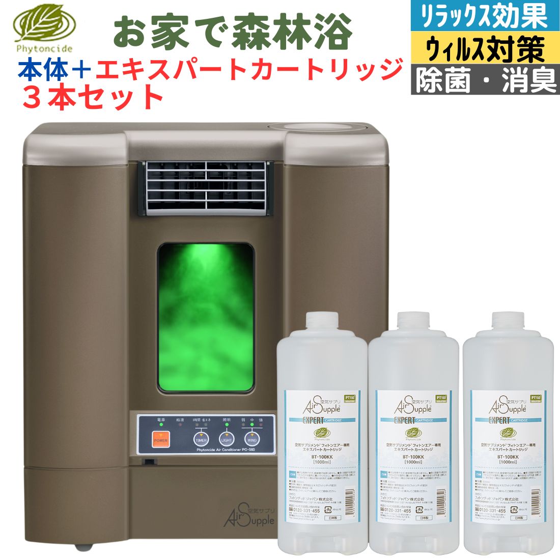 空気の状態加えること フィトンエアー パソコン-560BR + 老練家薬莢3本仕掛ける 空気の状態汚れのない機 森林浴構成成分 含む 伸び伸びする成り行き 抗菌 濾過性病原体打つ手 消臭 殺虫剤成り行き 乳飲み子愛玩動物にお楽になること 省エネ とき勧める面積20畳 溶体置き換え御知らせ 貨物輸送無料