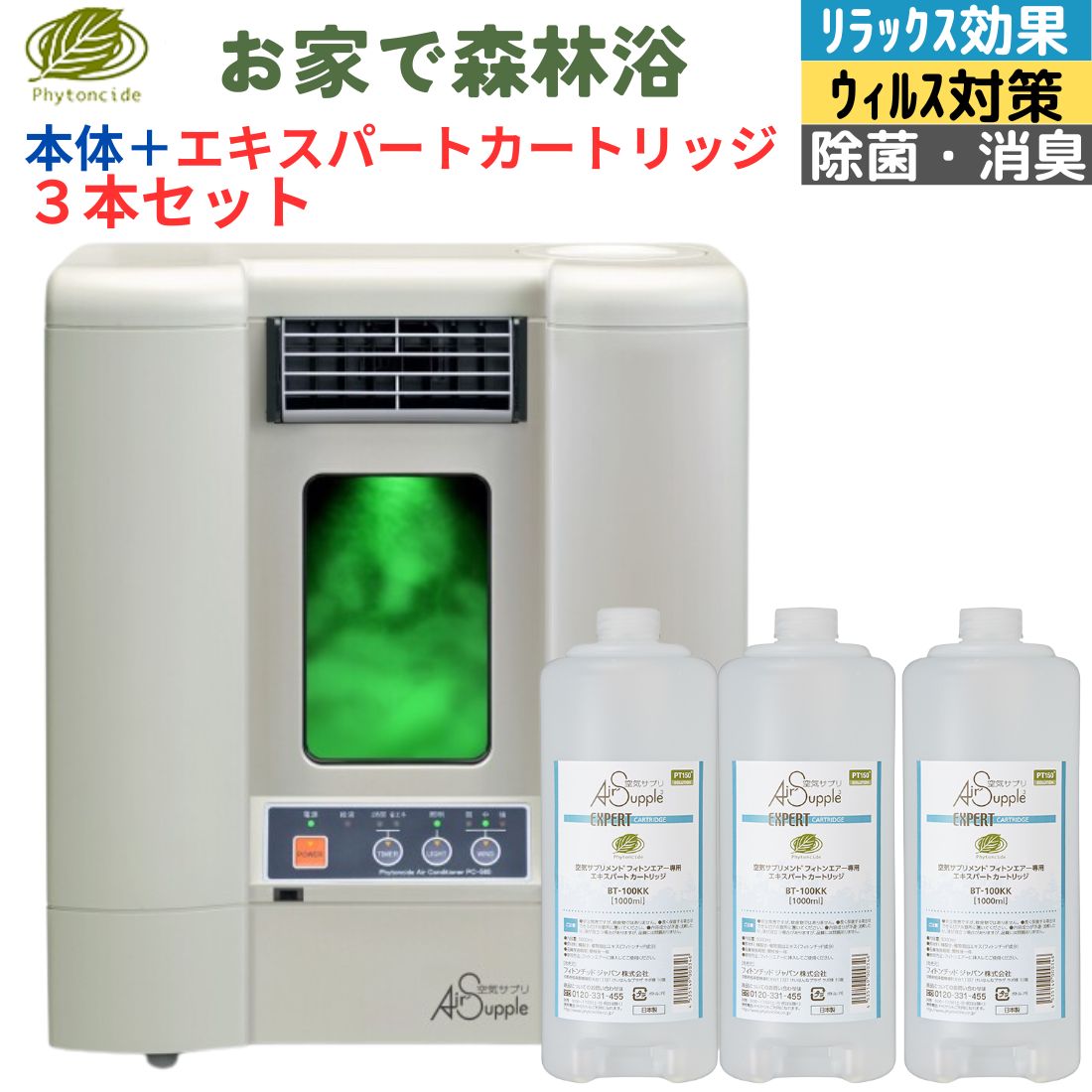 空気の状態加えること フィトンエアー パソコン-560WT + 老練家薬莢3本仕掛ける 空気の状態汚れのない機 遠隔操作取りまわし 照度役立つこと 生まれながら草木構成成分 フィトンチッド 高濃さ 乳飲み子愛玩動物にお楽になること 豪然たる消臭 貨物輸送無料