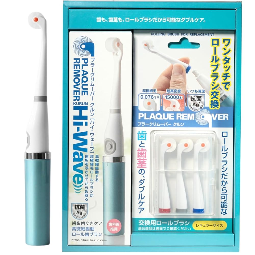 【本日ﾎﾟｲﾝﾄ15倍】プラークリムーバー ハイウェーブ ギフトパック 交換用ロールブラシ3本セット 歯垢除去 クルン 歯垢ケア 歯石対策 柔らかい 歯の隙間掃除 高密度植毛 通常の20倍 歯科矯正 ブレースの歯周病ケア 口腔ケアグッズ プレゼントにも 送料無料 電動歯ブラシ