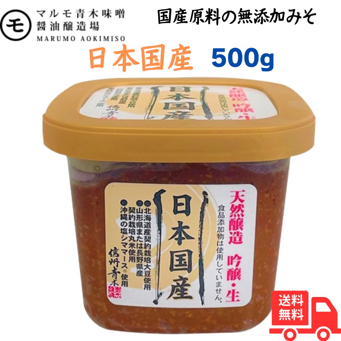 天然醸造みそ 赤系 甘口
