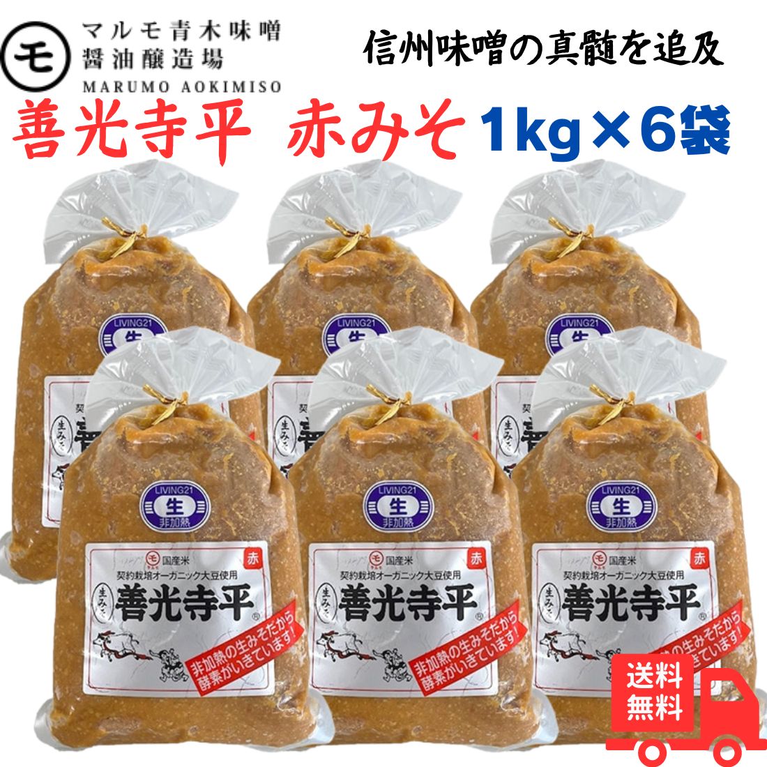楽天市場】マルモ青木味噌 赤づくり生 2kg ×12袋（2ケース