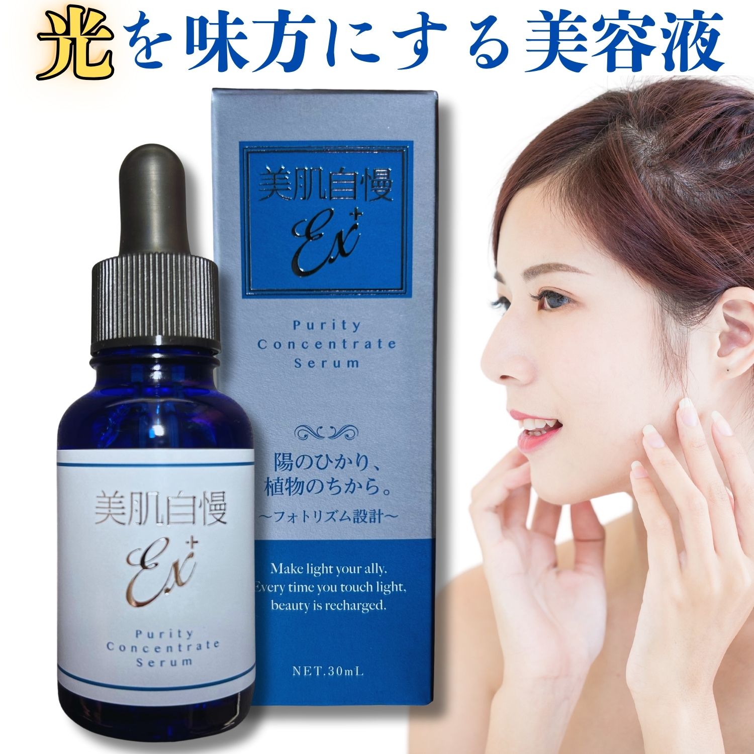 【本日ﾎﾟｲﾝﾄ10倍】美肌自慢EX+ 光活性美容液 幹細胞+19種の植物エキス アルガクティブジェノフィクスデイ フィトセルテックゴジ ヒアルロン酸 ローヤルゼリー クチナシ果実 トウキ根 日本製 エイジングケアサポート 保湿 高保湿 透明感 浸透力