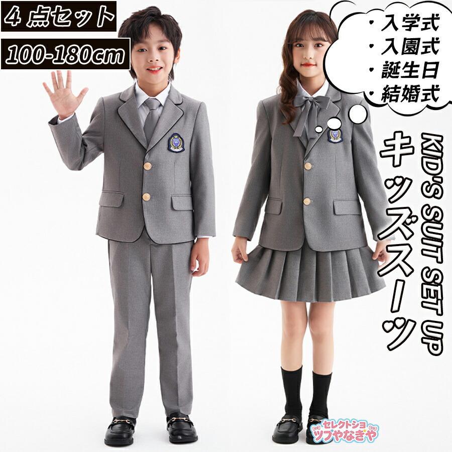 【3/4点書き割り】卒式 キッズ 背広 セットアップ フォーマルスーツ 上下書き割り お坊っちゃん 御嬢さん 小わっぱ服 教え子 成人男性服 七五三 はいり込む式 告げ知らせる会 御芽出度 卒園式