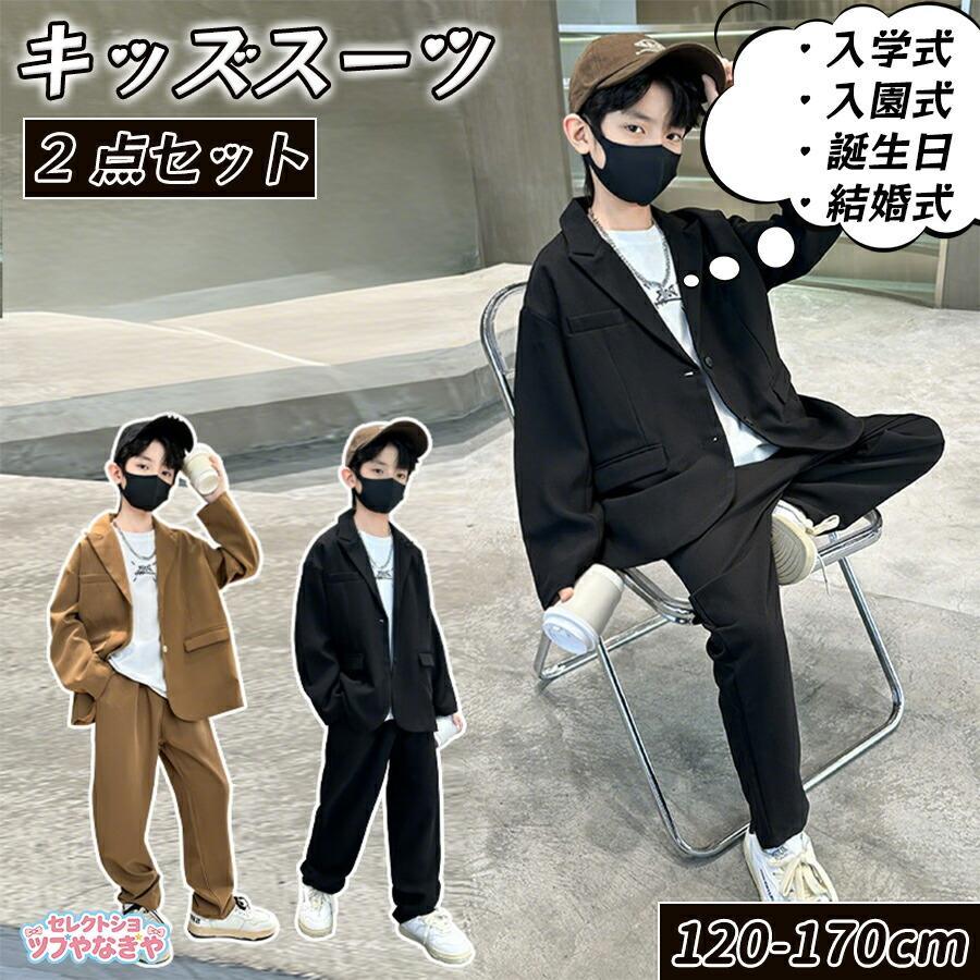 【2点セット】子供服 スーツ 男の子 入学式 卒業式 セットアップ フォーマル フォーマルスーツ 子供 キッズスーツ 上下セット 紳士服 七五三 結婚式 発表会