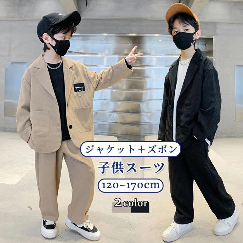 キッズ スーツ 2点セット 男の子 子供服 フォーマル カジュアル キッズ フォーマル 春秋 おしゃれ ゆったり 入学式 卒業式 発表会 七五三 結婚式 お宮参り