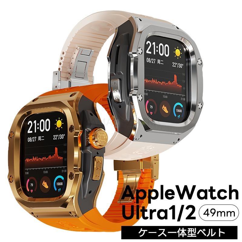 【ケース一体型】アップルウォッチ9 カバー 49mm ステンレス apple watchUltra2 一体型 アップルウォッチUltra Apple Watch Ultra2 一体型 交換用バンド アップ