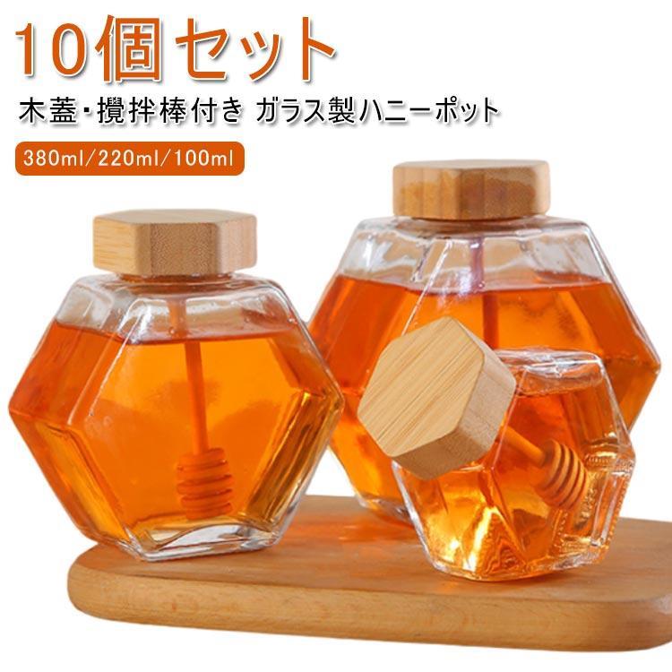 10個セット ガラス製 ハニーポット 透明 木製 蓋付き 攪拌棒付き 380ml 220ml 100ml 大容量 かわいい おしゃれ 蜂蜜ボトル 蜂蜜 4,358円