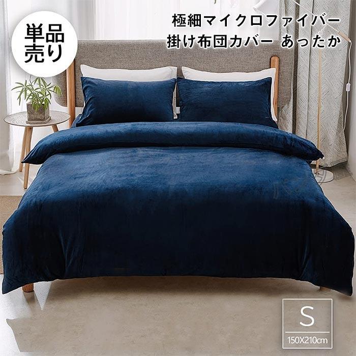 楽天市場】掛け布団カバー シングル 毛布 ブランケット あったか 布団