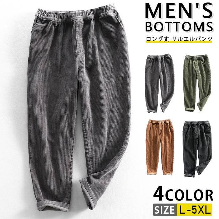 ロングズボン下 メンズ ボトムス ロング丈 サルエルパンツ ゴルフズボン下 イージーパンツ コール天ズボン下 ゴル ズボン・パンツ-メンズファッション
