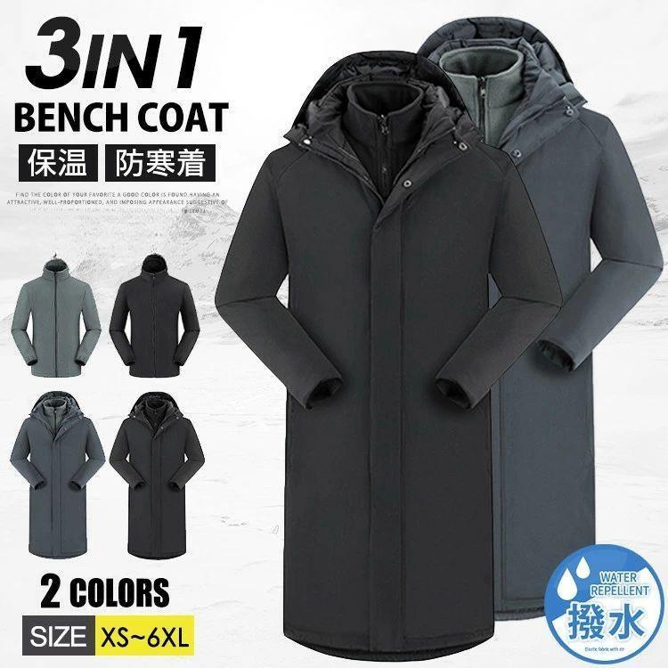 ベンチコート 中綿 コート メンズ レディース 撥水加工 3WAY 3in1 フリースライナー脱着可 ロングコート 冬服 冬用 ロング丈 中綿ジャケット 冬服 保温性抜群 ス｜きらりライフ