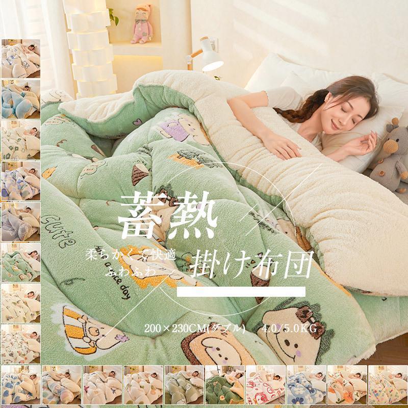 掛け布団 ダブル 掛ふとん 掛布団 布団 暖かい 冬用 ふとん 保温 おしゃれ 快適 柔らかい フリース 羽毛より暖かい 冬用掛け布団 かけ布団 掛けふとん