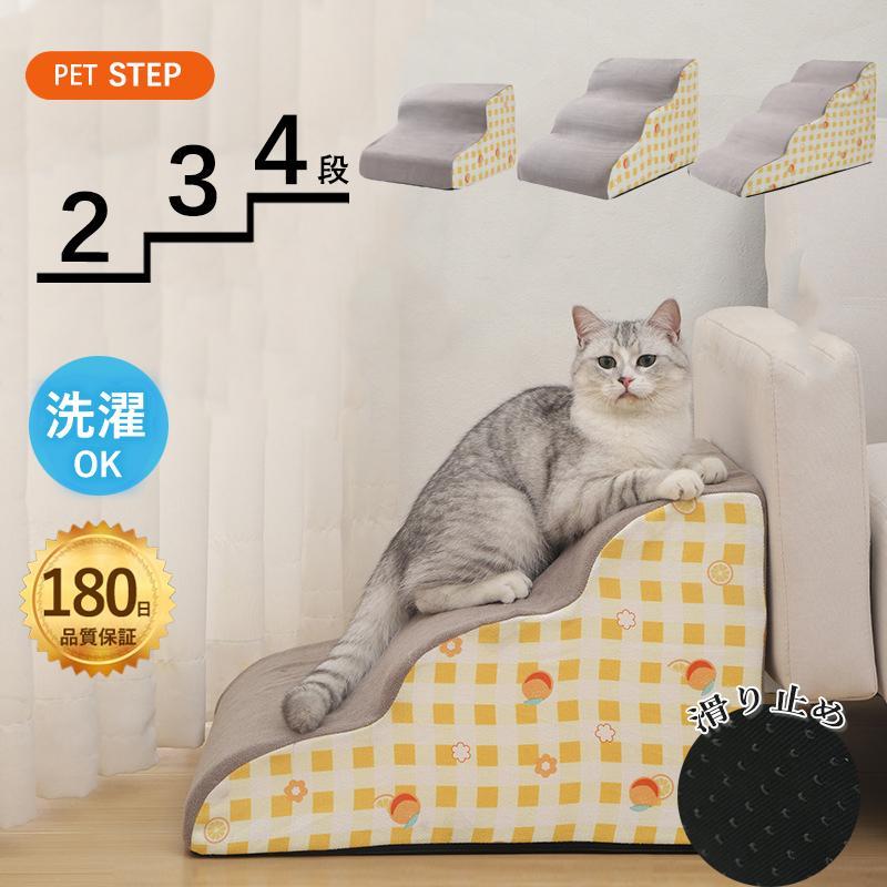 ドッグステップ 犬 階段 2段階/3段階/4段階 ペットステップ 踏み台 スロープ ソファー ペット ステップ 負担軽減 衝撃吸収 収納 室内犬 登り台 踏み台 犬用階段｜きらりライフ