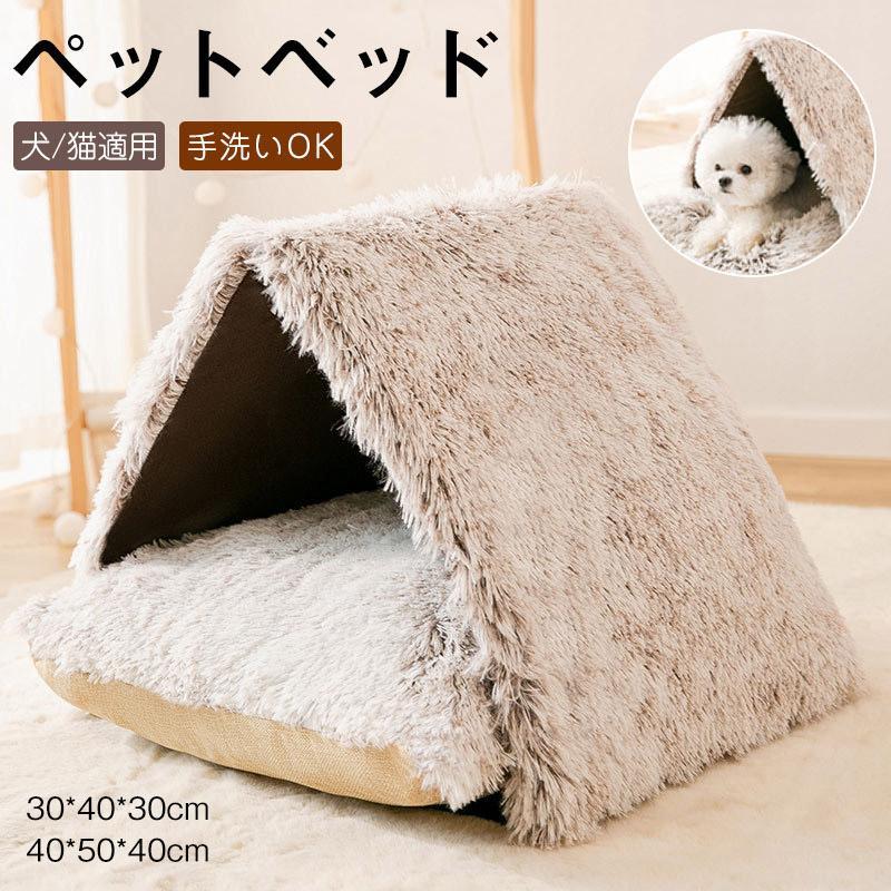 猫 ベッド 冬 猫ベッド ペット用ベッド ペットベッド 犬 おしゃれ かわいい あったか ベッド グッズ あったかグッズ 犬 猫ベッド クッション ふわふわ 猫 隠れ家