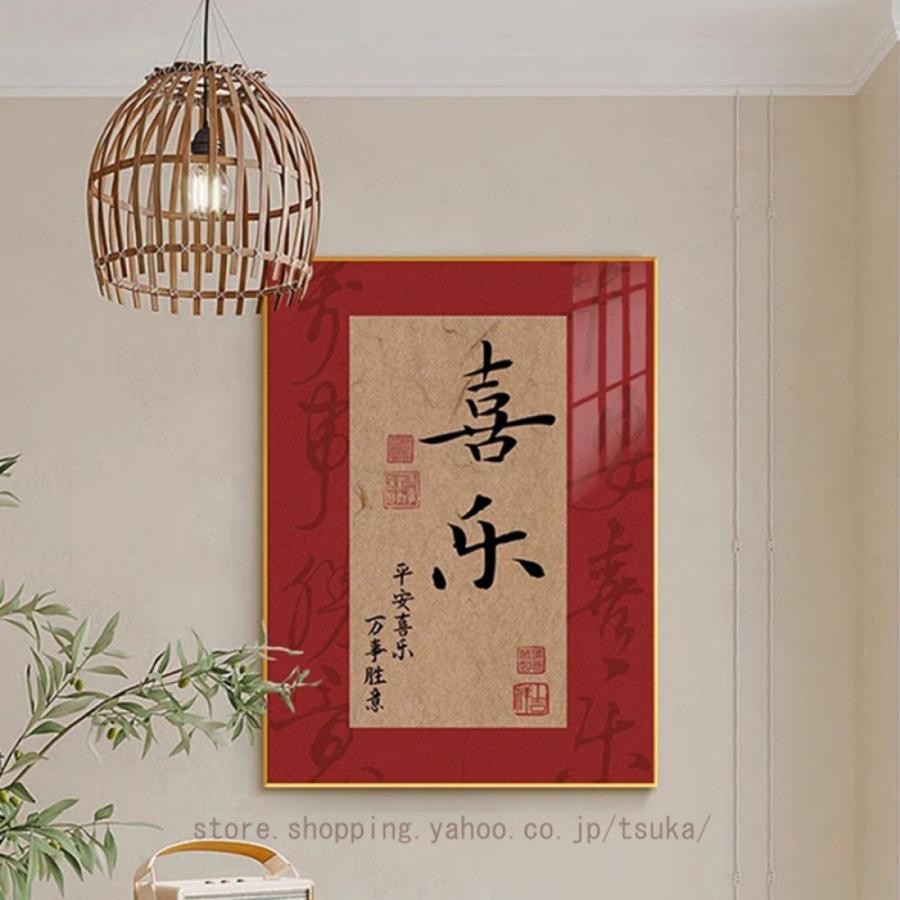 漢字 書法 絵画 ポスター アートパネル 幸運 インテリア 額付き 玄関 壁掛け 風水 ウェルカムボード 家庭用 新築祝い お風呂 部屋 飾り絵 アートフレーム