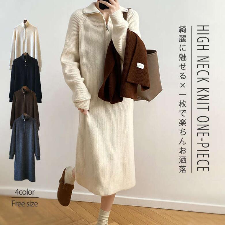 ワンピース ニットワンピース ロング丈 レディース タートルネック 秋冬 ハイネック 折り襟 ニット 冬 きれいめ 長袖 ゆったり お洒落 暖か 防寒 リブニット