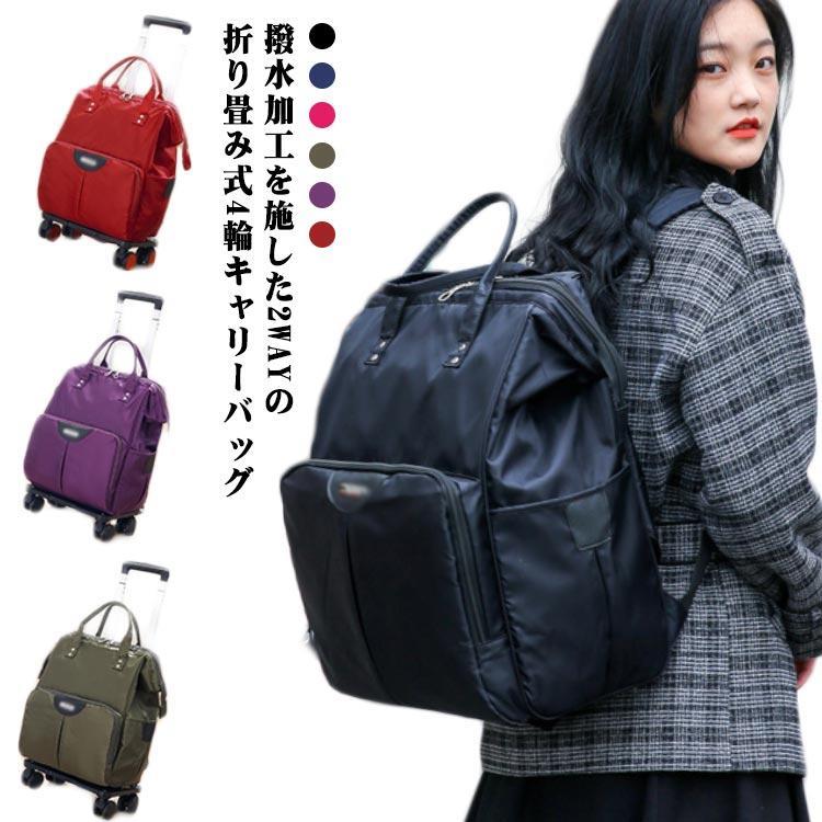 キャリーバッグ キャリーカート 折りたたみ ショッピングカート ソフト 機内持ち込み レディース おしゃれ 大容量 キャリーケース 軽量 2way 学