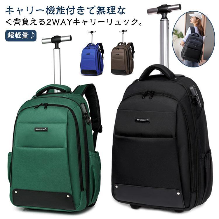キャリーリュック 大容量 スーツケース メンズ ソフトキャリー レディース 機内持ち込み かばん ソフトキャリーバッグ 軽量 2輪 リュック キャリー