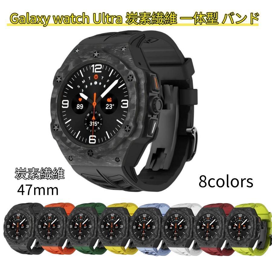 送料無料 Galaxy watch Ultra 7 47mm バンド 炭素繊維 一体型 交換用 バンドカバーバンド プレゼント レザー メンズ galaxy watch 7 Ultra 47mm ステンレス